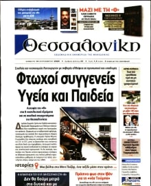 ΘΕΣΣΑΛΟΝΙΚΗ