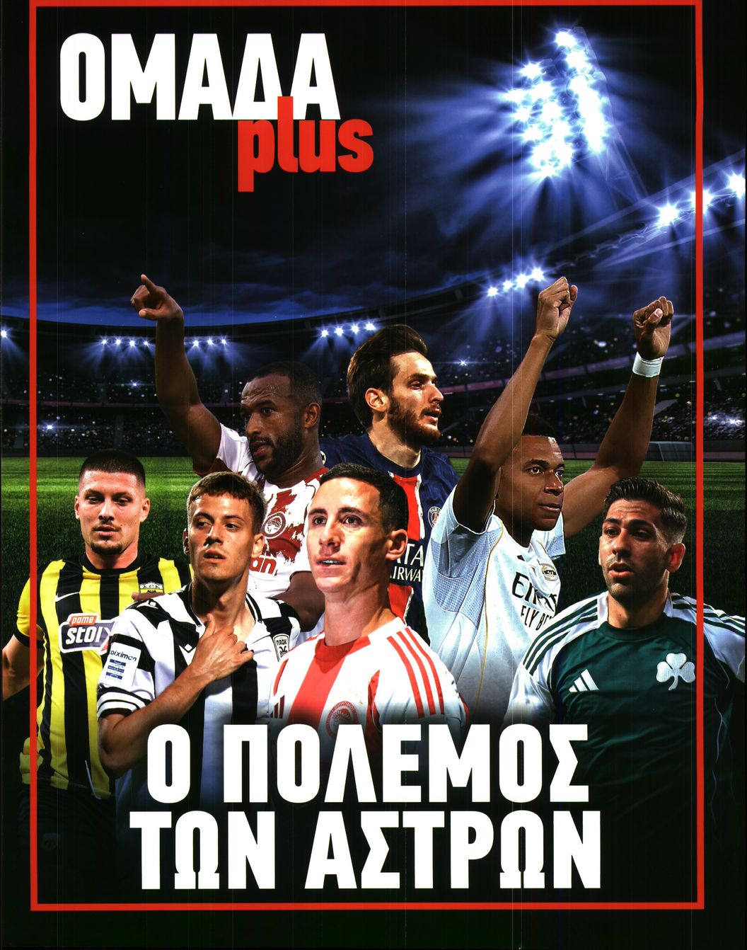 ΤΑ ΝΕΑ_ΕΙΔΙΚΗ ΕΚΔΟΣΗ
