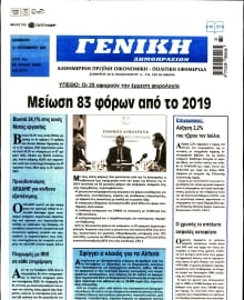 ΓΕΝΙΚΗ ΔΗΜΟΠΡΑΣΙΩΝ