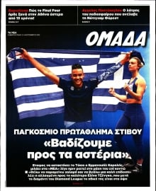 ΤΑ ΝΕΑ_ΟΜΑΔΑ