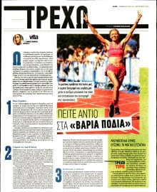 ΤΑ ΝΕΑ_ΤΡΕΧΩ