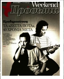 ΤΑ ΝΕΑ_ΠΡΟΣΩΠΑ