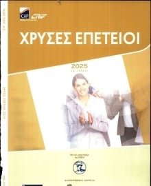 ΚΑΘΗΜΕΡΙΝΗ_ ΕΙΔΙΚΗ ΕΚΔΟΣΗ