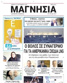 ΜΑΓΝΗΣΙΑ
