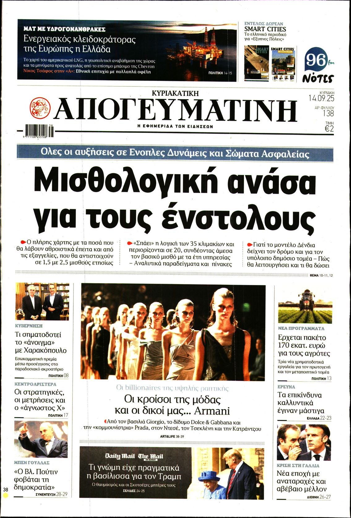 ΑΠΟΓΕΥΜΑΤΙΝΗ ΚΥΡΙΑΚΑΤΙΚΗ ΕΚΔΟΣΗ