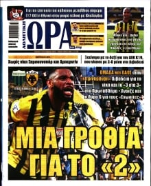 ΩΡΑ ΤΩΝ ΣΠΟΡ ΤΗΣ ΚΥΡΙΑΚΗΣ