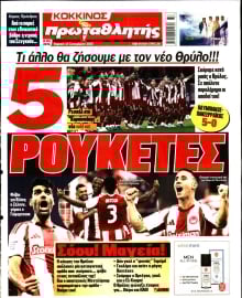 ΠΡΩΤΑΘΛΗΤΗΣ ΤΗΣ ΚΥΡΙΑΚΗΣ