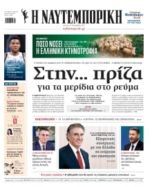 ΝΑΥΤΕΜΠΟΡΙΚΗ