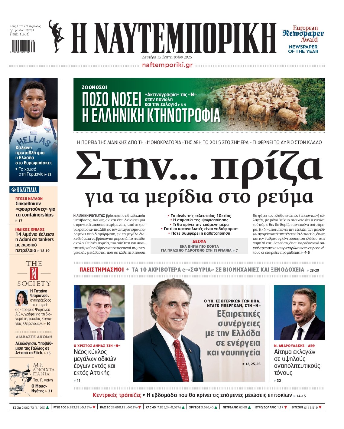 ΝΑΥΤΕΜΠΟΡΙΚΗ