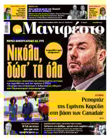 TOMANIFESTO