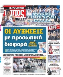 ΕΛΕΥΘΕΡΟΣ ΤΥΠΟΣ