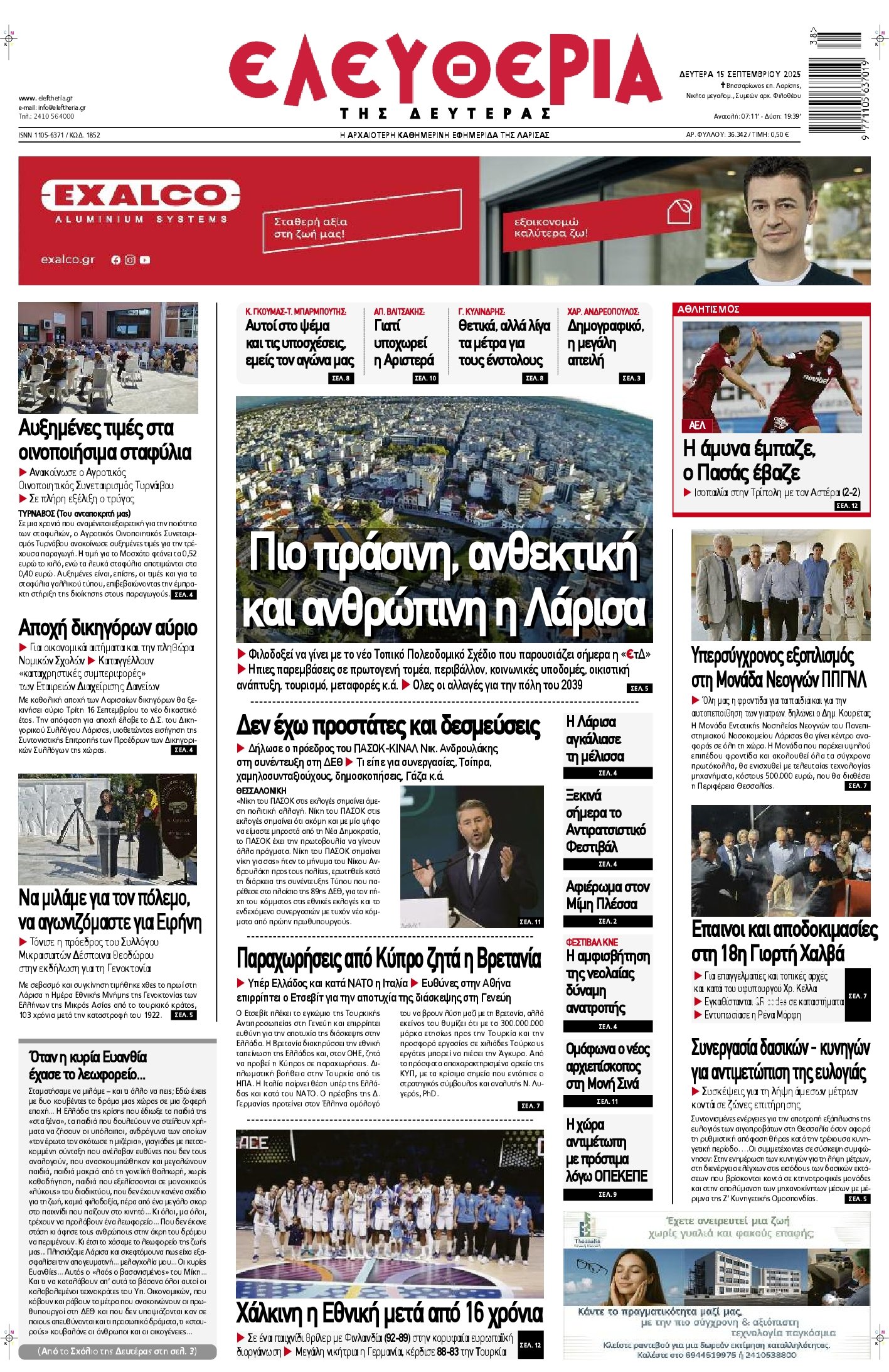 ΕΛΕΥΘΕΡΙΑ ΛΑΡΙΣΑΣ