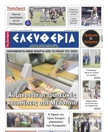ΕΛΕΥΘΕΡΙΑ ΚΑΛΑΜΑΤΑΣ
