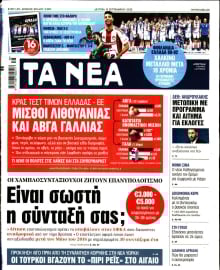 ΤΑ ΝΕΑ