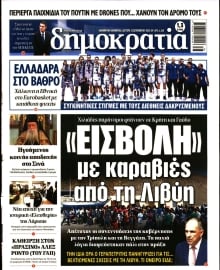 ΔΗΜΟΚΡΑΤΙΑ