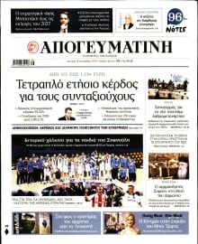 ΑΠΟΓΕΥΜΑΤΙΝΗ