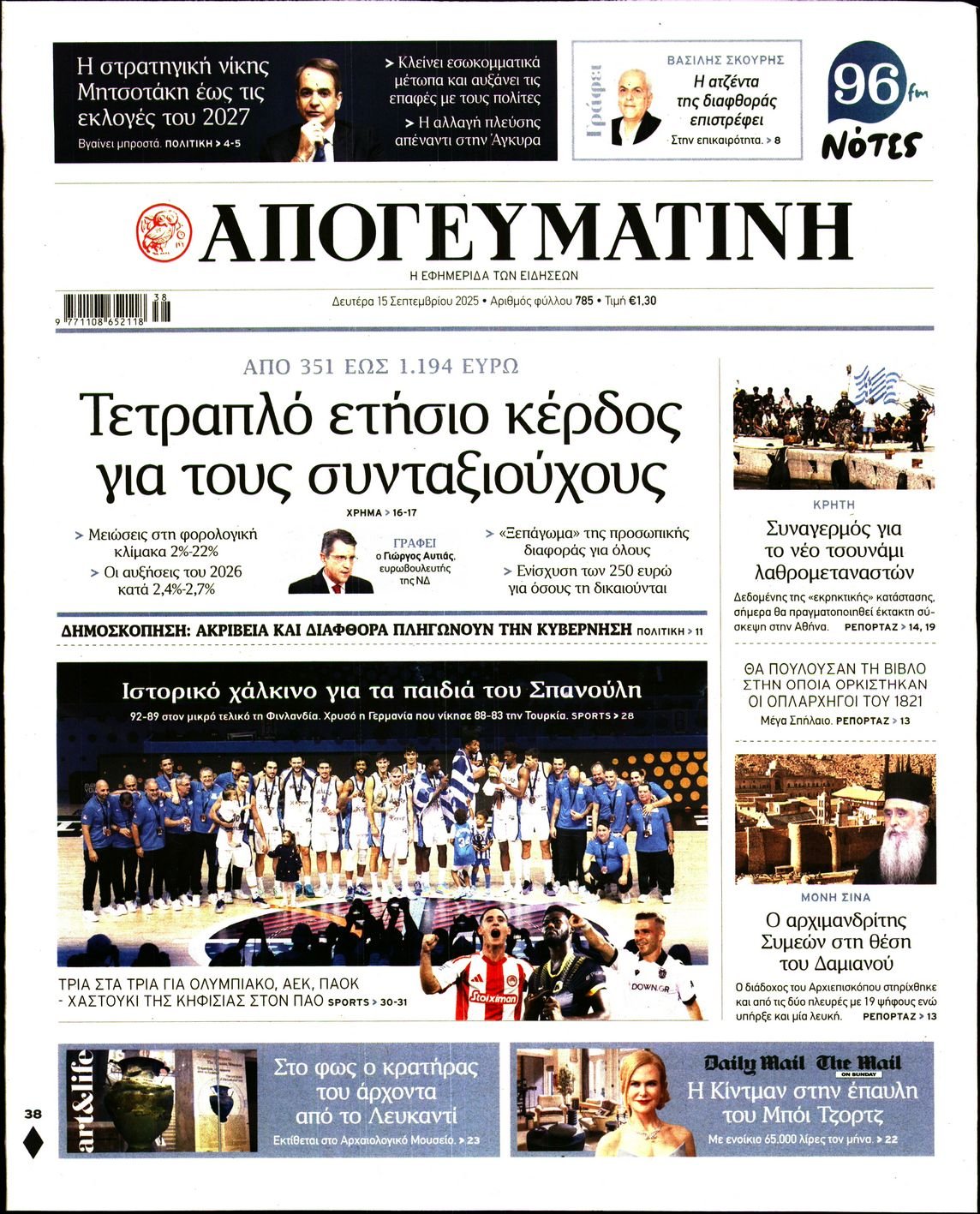 ΑΠΟΓΕΥΜΑΤΙΝΗ