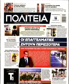 ΑΧΑΙΚΗ ΠΟΛΙΤΕΙΑ