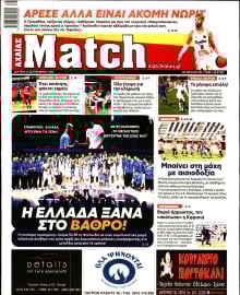 MATCH ΑΧΑΙΑΣ