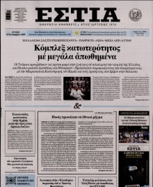 ΕΣΤΙΑ 1