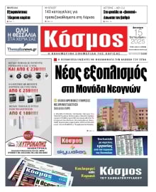 ΚΟΣΜΟΣ ΛΑΡΙΣΑΣ