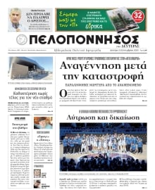 ΠΕΛΟΠΟΝΝΗΣΟΣ