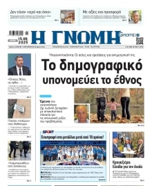 ΓΝΩΜΗ ΠΑΤΡΩΝ
