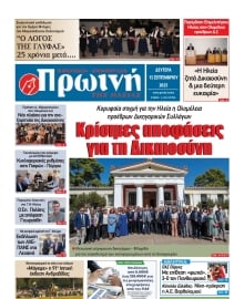 ΠΡΩΙΝΗ ΗΛΕΙΑΣ