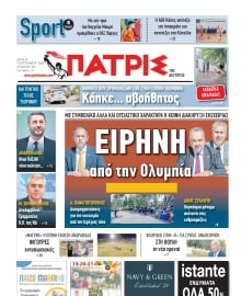 ΠΑΤΡΙΣ ΠΥΡΓΟΥ