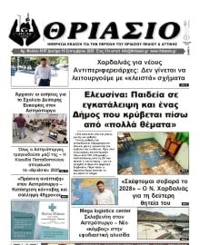 ΘΡΙΑΣΙΟ