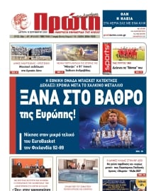 ΠΡΩΤΗ ΗΛΕΙΑΣ