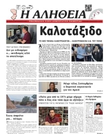 ΑΛΗΘΕΙΑ ΧΙΟΥ