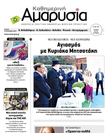 ΑΜΑΡΥΣΙΑ ΑΜΑΡΟΥΣΙΟΥ
