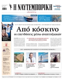 ΝΑΥΤΕΜΠΟΡΙΚΗ