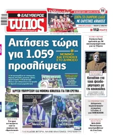 ΕΛΕΥΘΕΡΟΣ ΤΥΠΟΣ