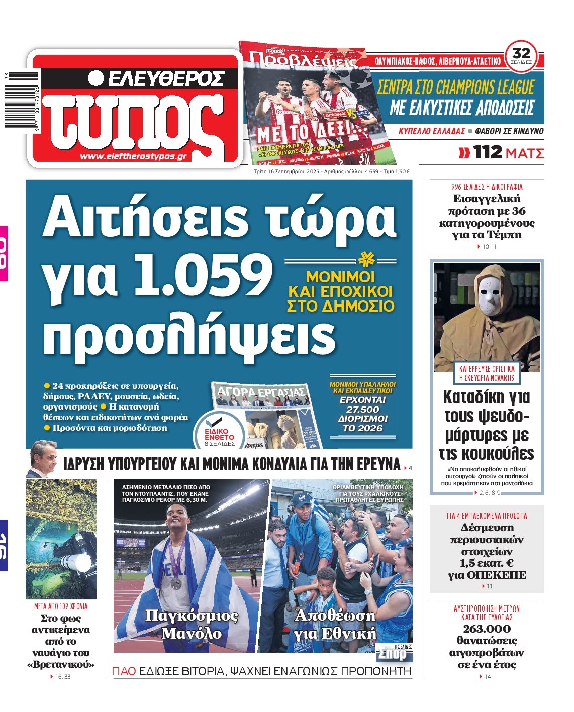 ΕΛΕΥΘΕΡΟΣ ΤΥΠΟΣ