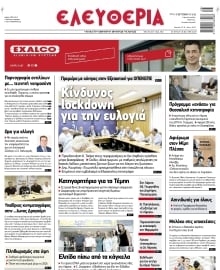 ΕΛΕΥΘΕΡΙΑ ΛΑΡΙΣΑΣ