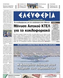 ΕΛΕΥΘΕΡΙΑ ΚΑΛΑΜΑΤΑΣ