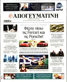 ΑΠΟΓΕΥΜΑΤΙΝΗ