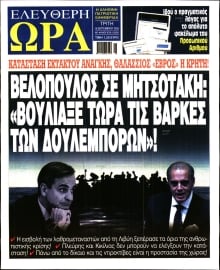 ΕΛΕΥΘΕΡΗ ΩΡΑ
