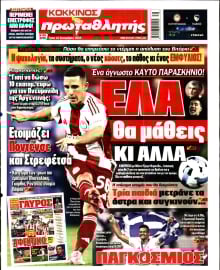 ΠΡΩΤΑΘΛΗΤΗΣ