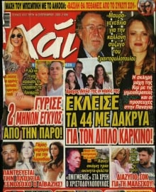 ΧΑΙ