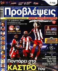 ΠΡΟΒΛΕΨΕΙΣ
