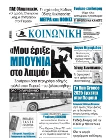 ΚΟΙΝΩΝΙΚΗ ΠΕΙΡΑΙΑ