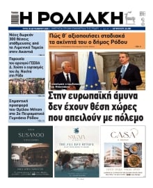 ΡΟΔΙΑΚΗ