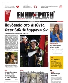 ΕΝΗΜΕΡΩΣΗ ΚΕΡΚΥΡΑΣ