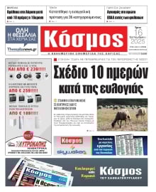 ΚΟΣΜΟΣ ΛΑΡΙΣΑΣ