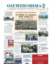 ΟΛΥΜΠΙΟ ΒΗΜΑ ΠΙΕΡΙΑΣ