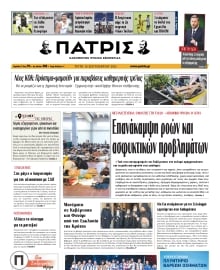 ΠΑΤΡΙΣ ΗΡΑΚΛΕΙΟΥ