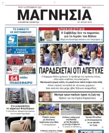 ΜΑΓΝΗΣΙΑ